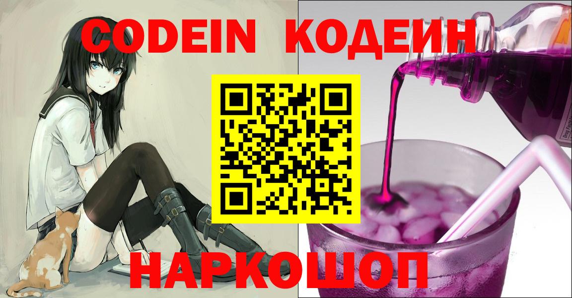 Кодеиновый сироп Lean напиток Lean (лин)  Вход с VPN  где продают   Анжеро-Судженск  Кодеиновый сироп Lean Purple Drank 