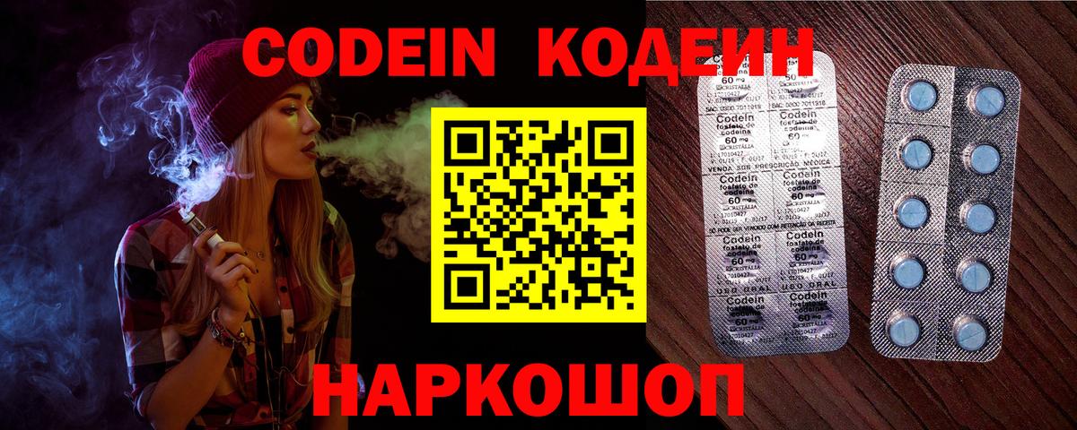 Кодеиновый сироп Lean Purple Drank Анжеро-Судженск