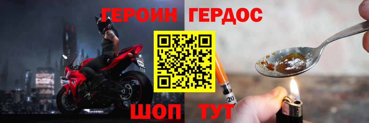 ГЕРОИН герыч Анжеро-Судженск