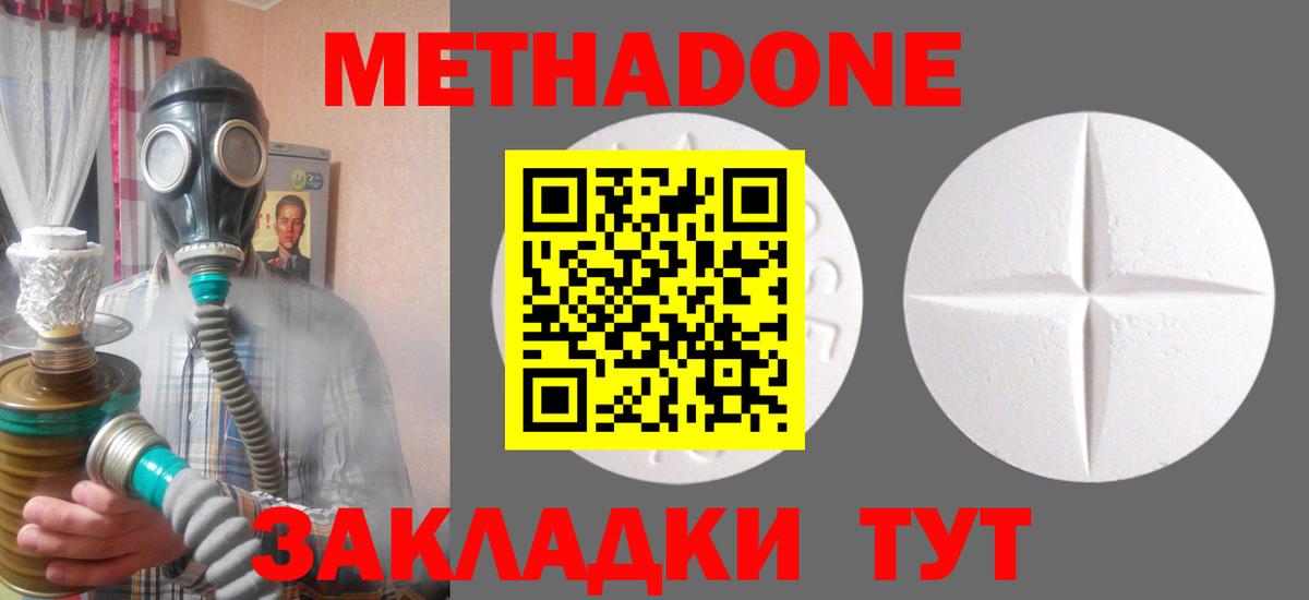 МЕТАДОН мёд Анжеро-Судженск